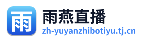 雨燕直播 Logo